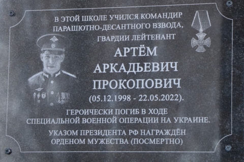На фасаде школы №58 открылась мемориальная доска погибшему Артему Прокоповичу